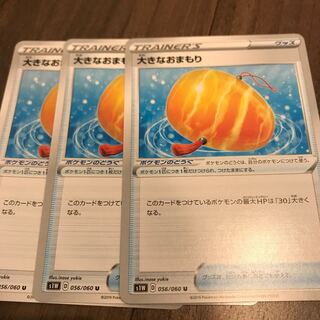 大きなおまもり　3枚