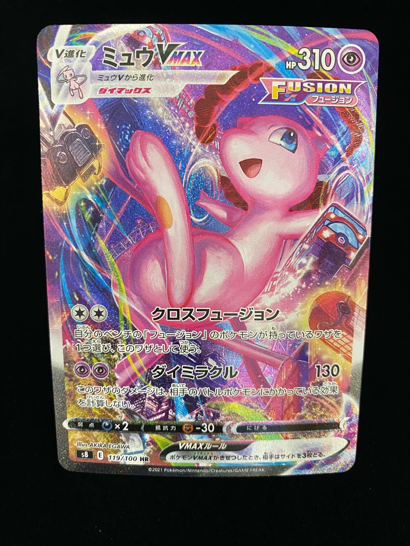 MewVMAX SAHR 119/100