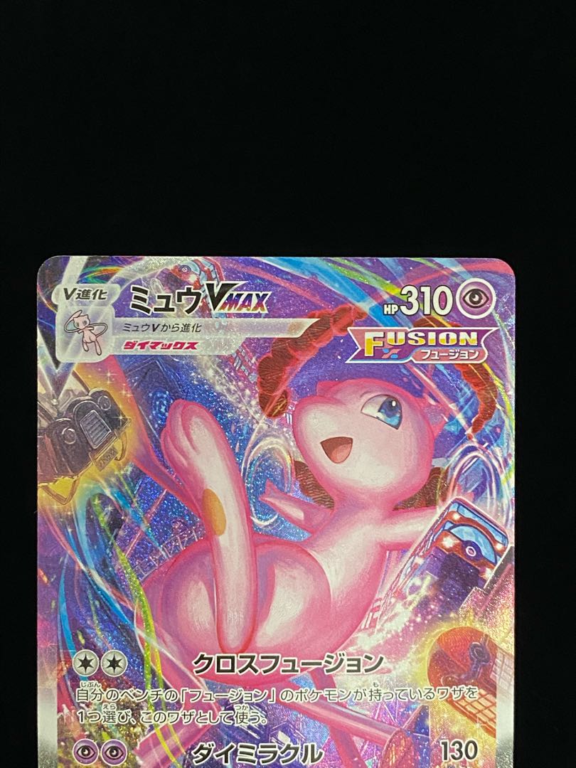 MewVMAX SAHR 119/100