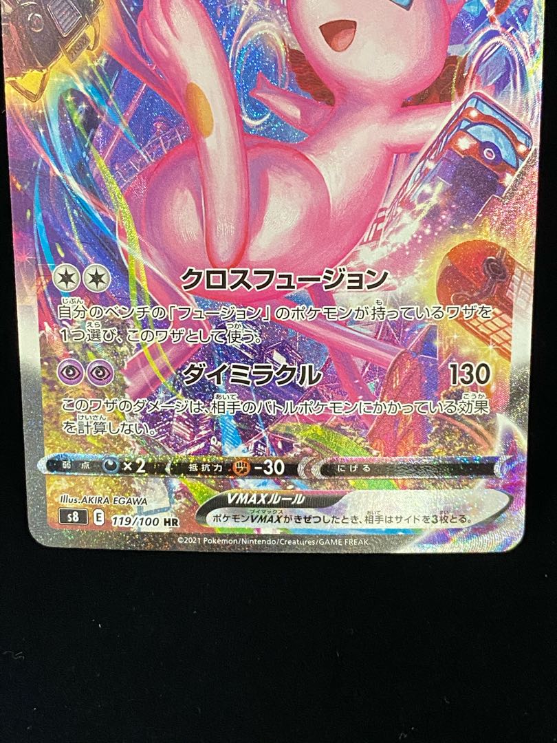 MewVMAX SAHR 119/100