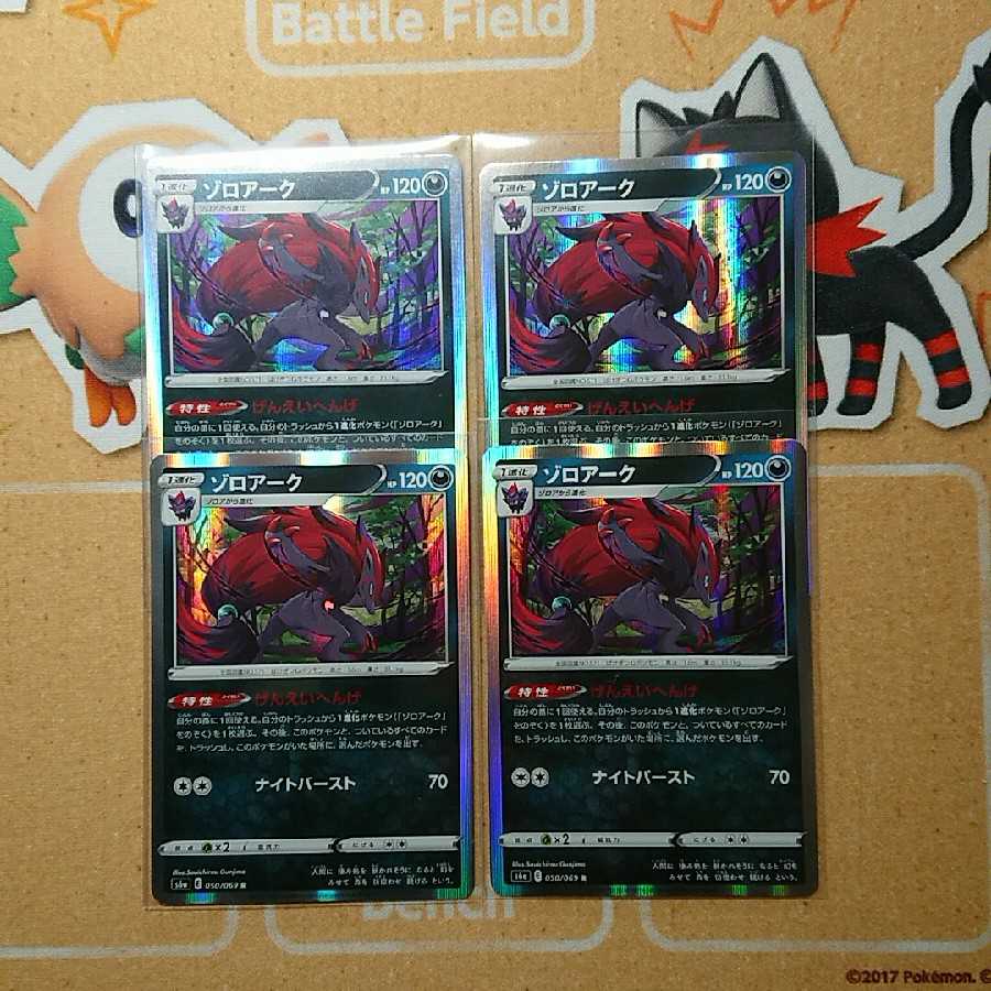 Zoroark R 4 piece set Genei Henge Bullet Eevee Heroes