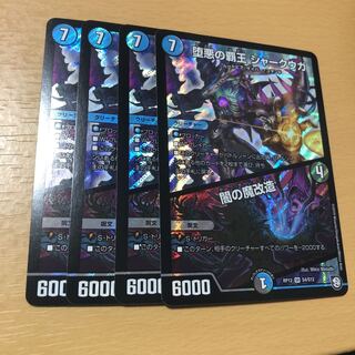 High Lord of the Fallen Darkness: Shark-Uga/Yami's Magic Modification SR 4 pieces