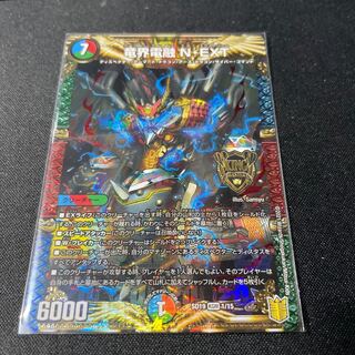 Dragon world electric fusion N・EXT