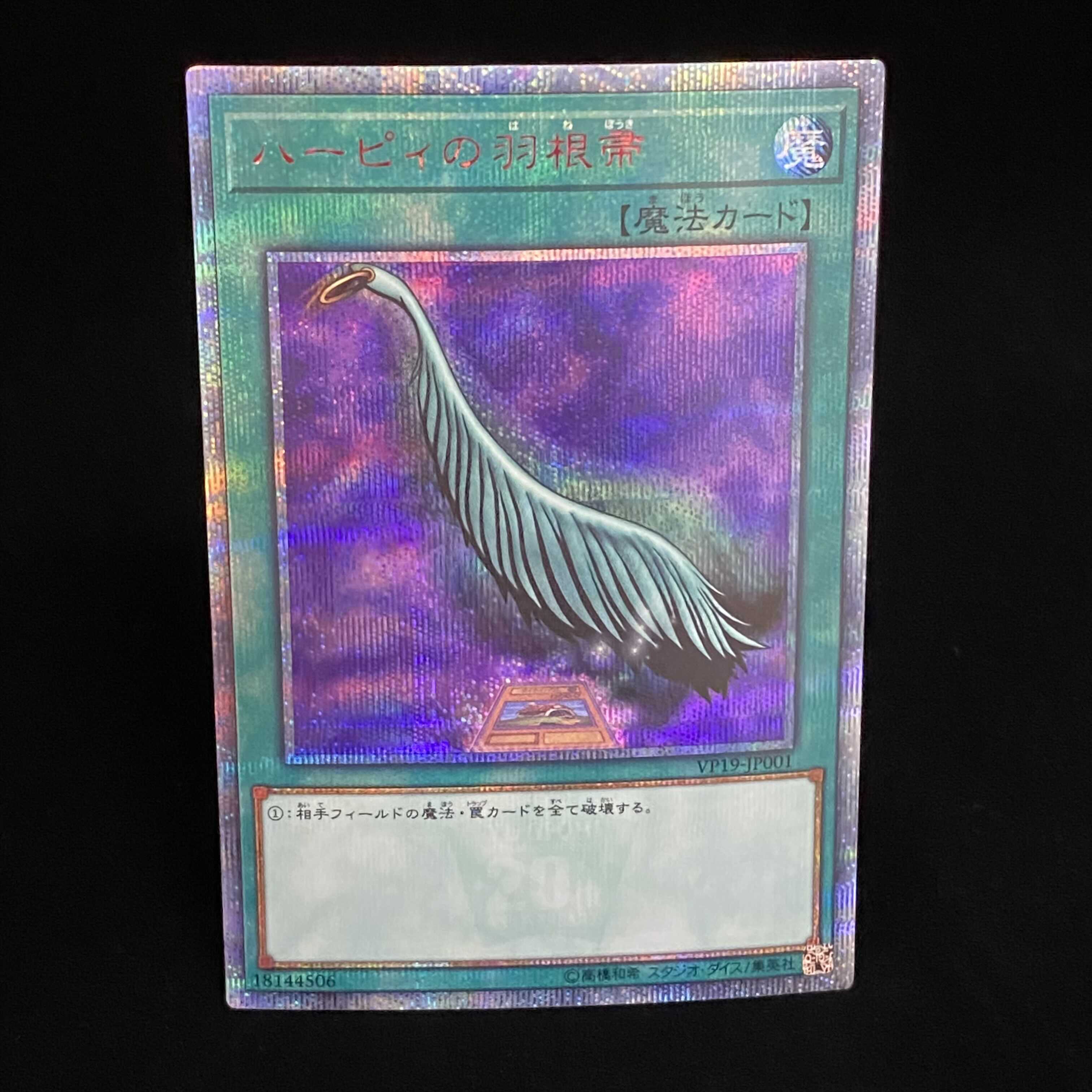 Harpie's Feather Duster 20th Secret Rare