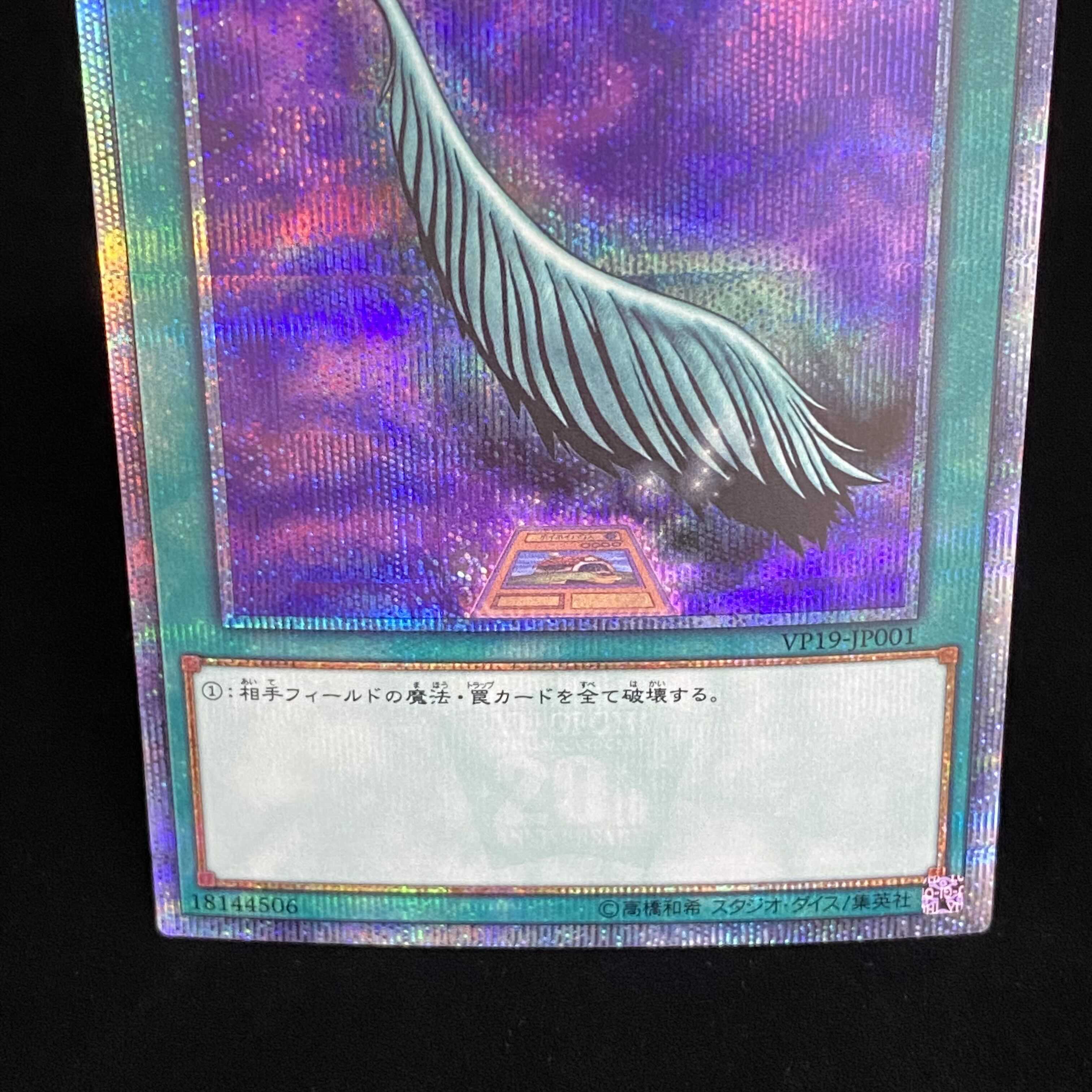 Harpie's Feather Duster 20th Secret Rare