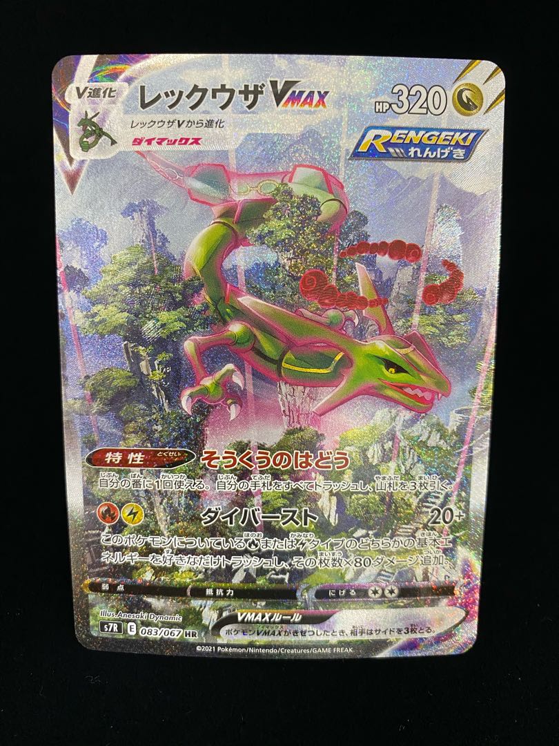 RayquazaVMAX SAHR 083/067
