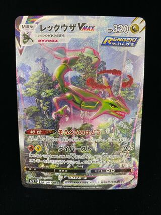 RayquazaVMAX SAHR 083/067