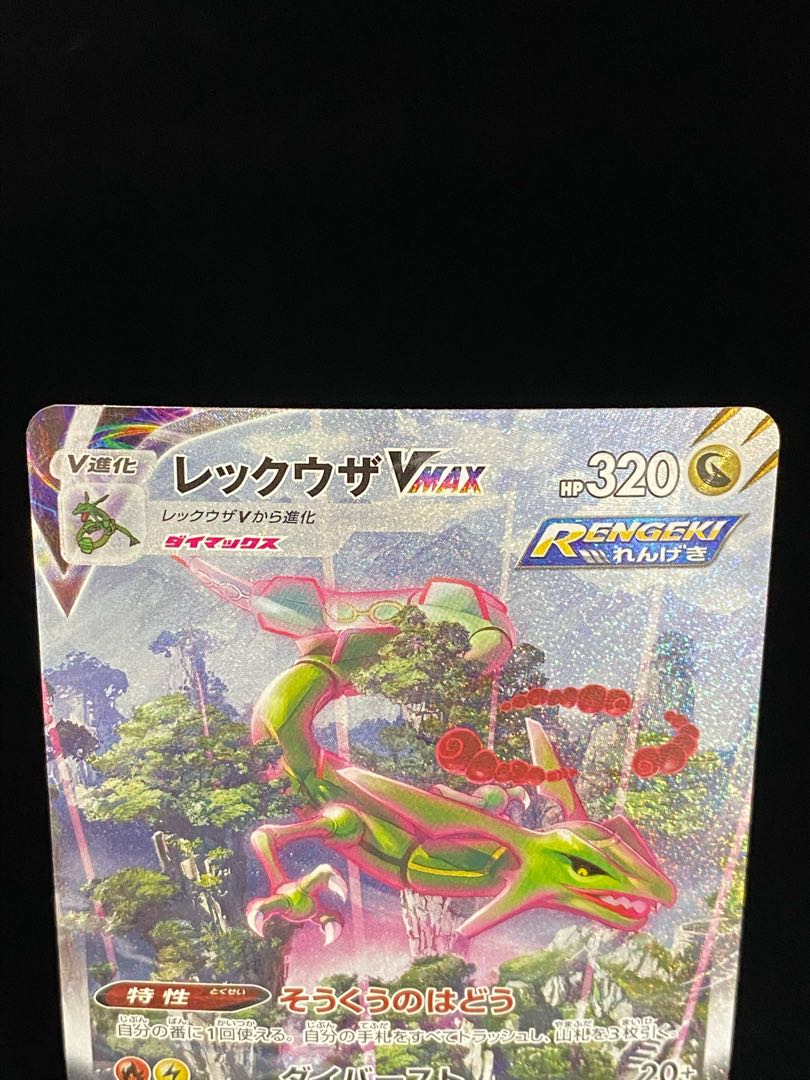 RayquazaVMAX SAHR 083/067