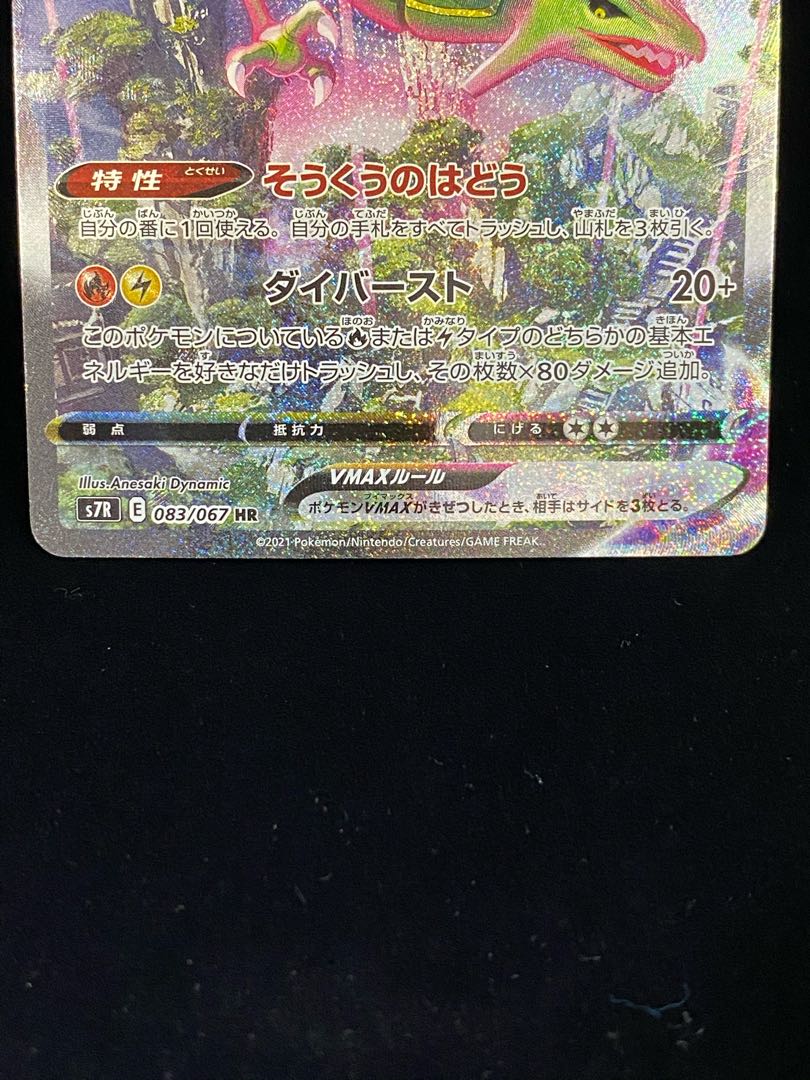 RayquazaVMAX SAHR 083/067