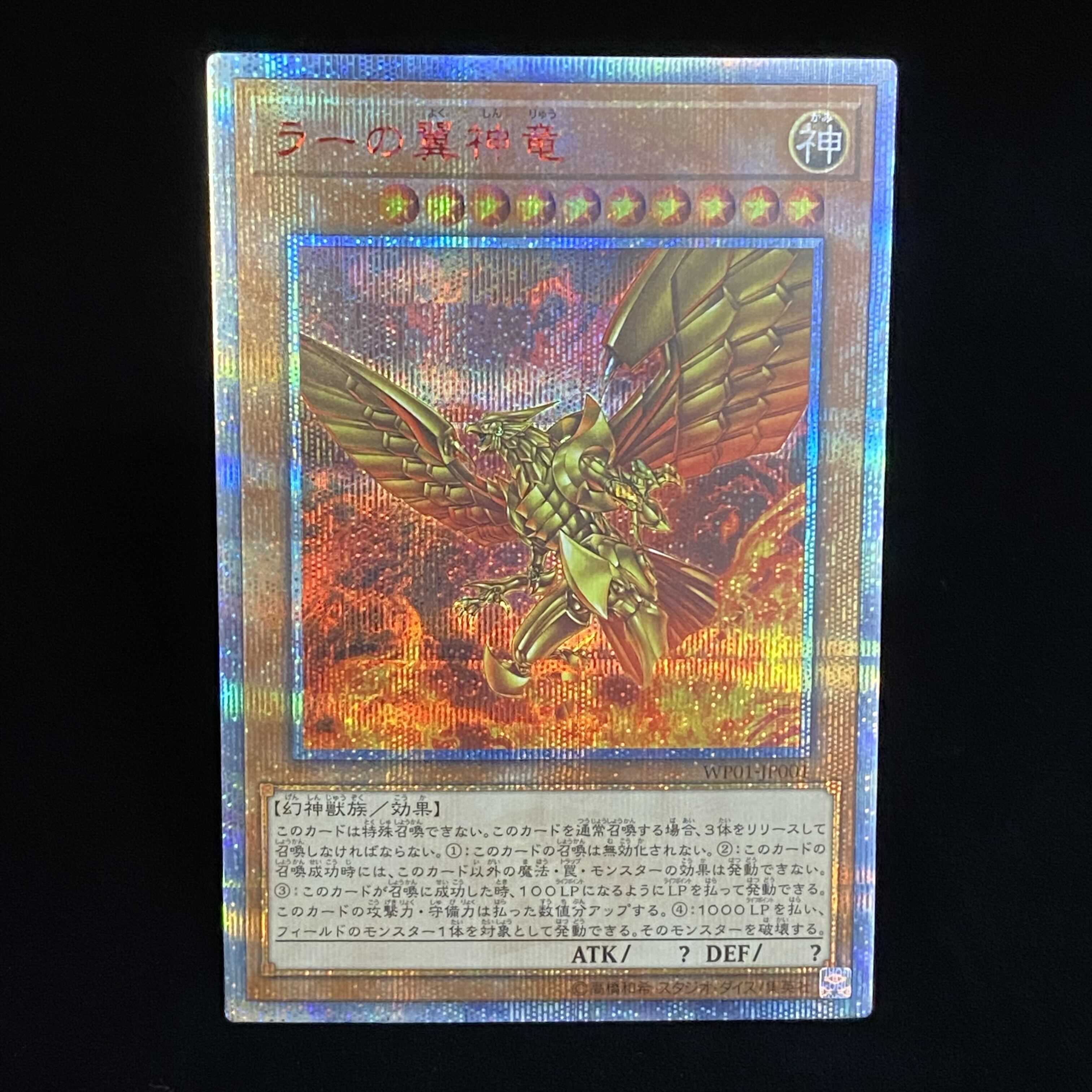 The Winged Dragon of Ra 20th Secret Rare
