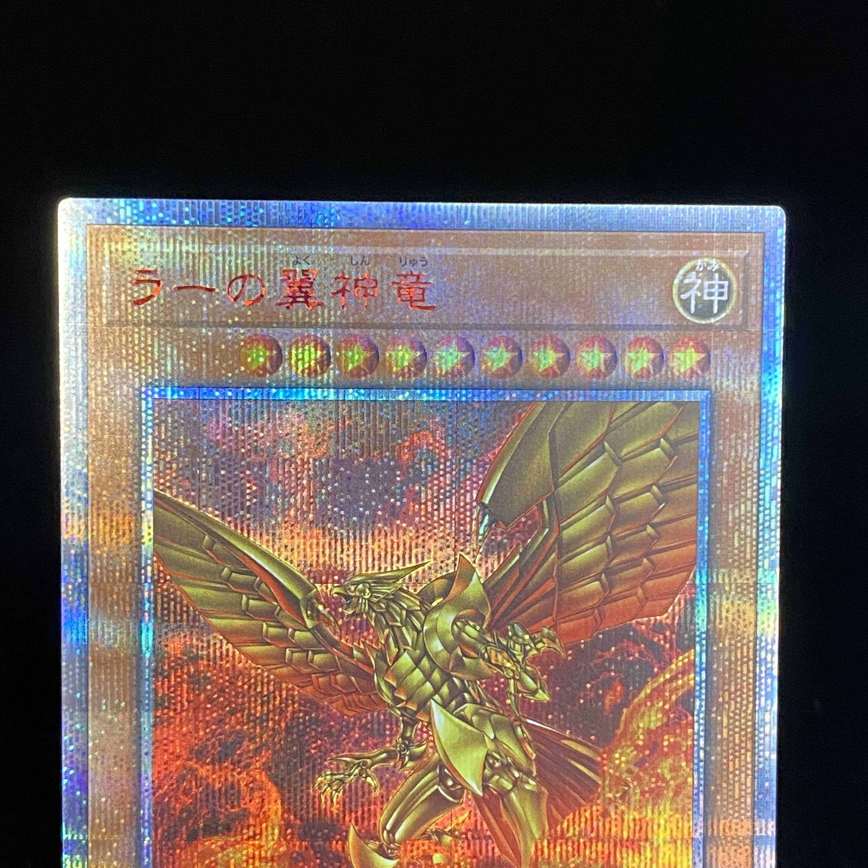 The Winged Dragon of Ra 20th Secret Rare