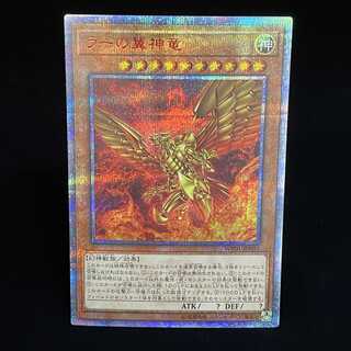 The Winged Dragon of Ra 20th Secret Rare