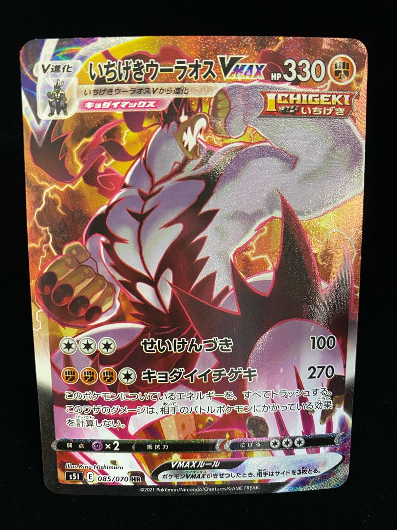 One hit Wurao VMAX SAHR 085/070