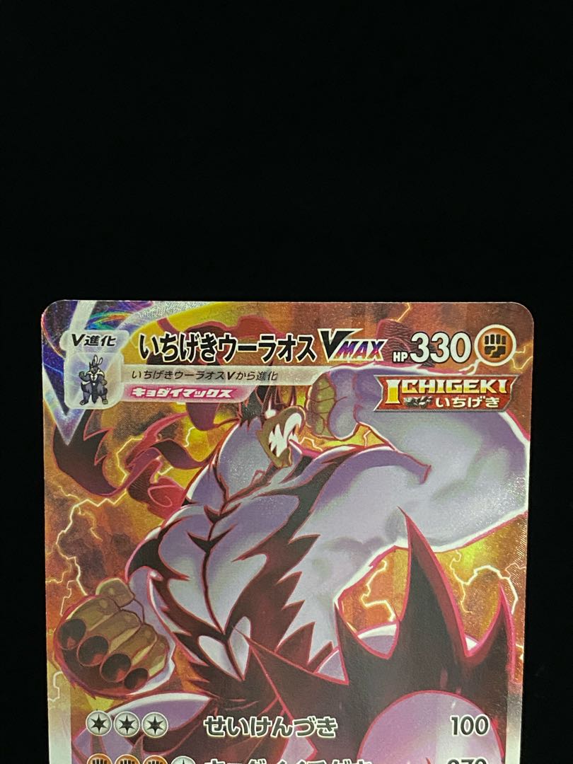 One hit Wurao VMAX SAHR 085/070