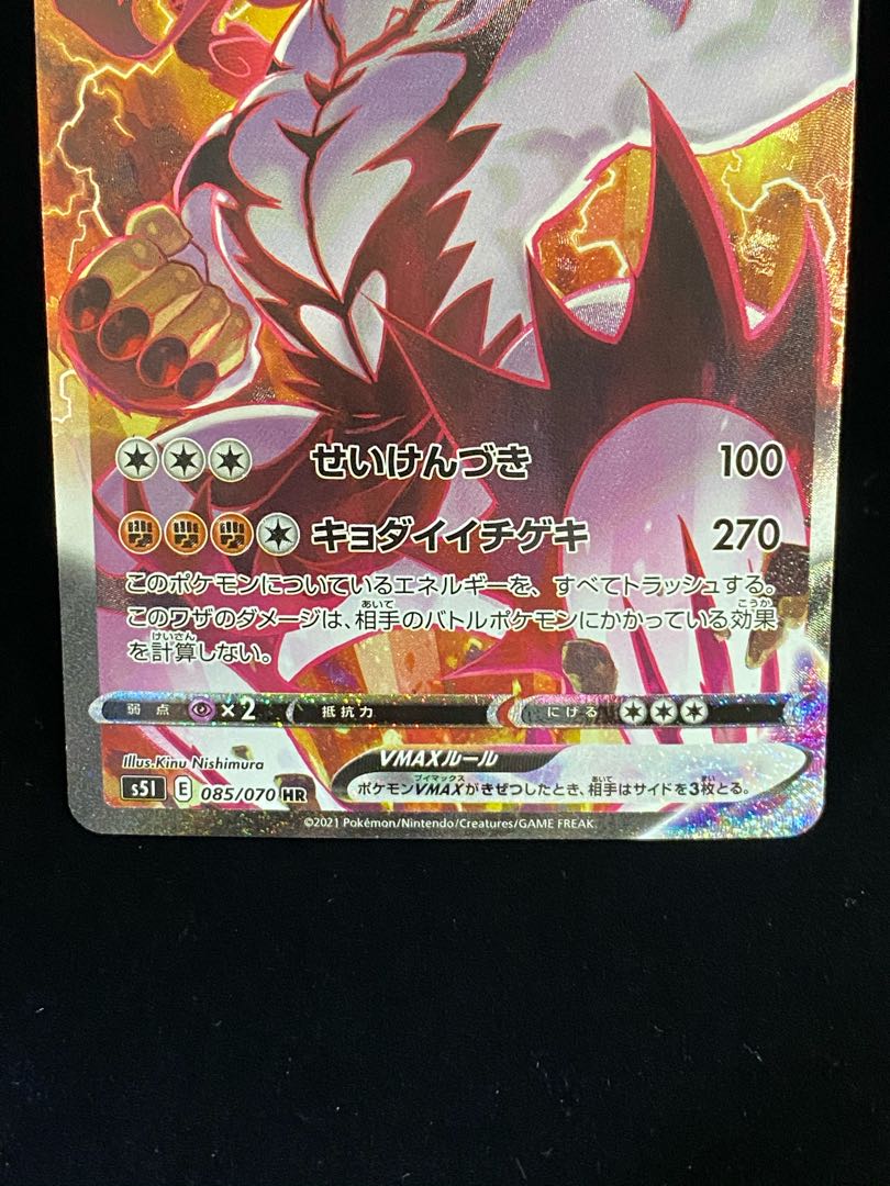 One hit Wurao VMAX SAHR 085/070