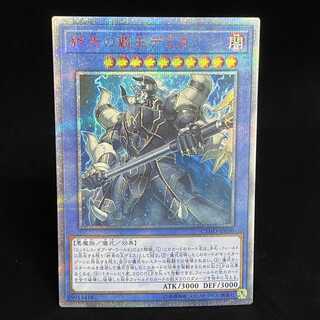 Demise, Supreme King of Armageddon 20th Secret Rare