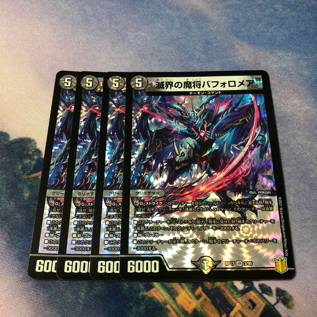 Bafolomea, the Demon General of the Destroyed World