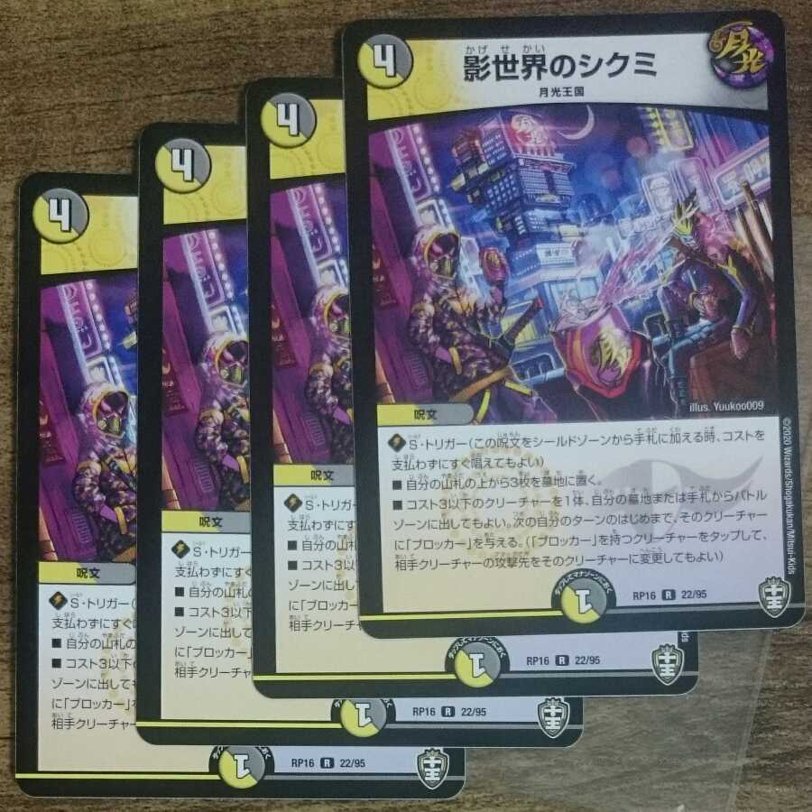 Shikumi in the Shadow World