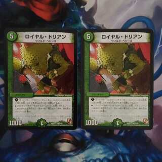 Royal Durian, Set of 2