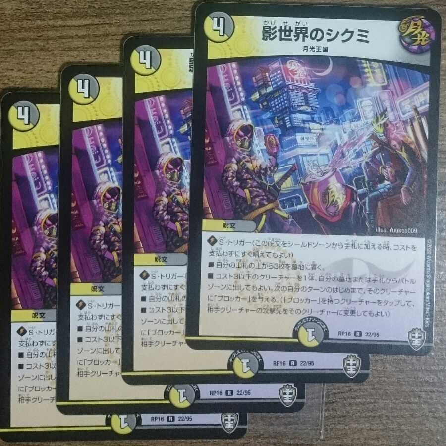 Shikumi in the Shadow World