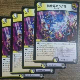 影世界のシクミ