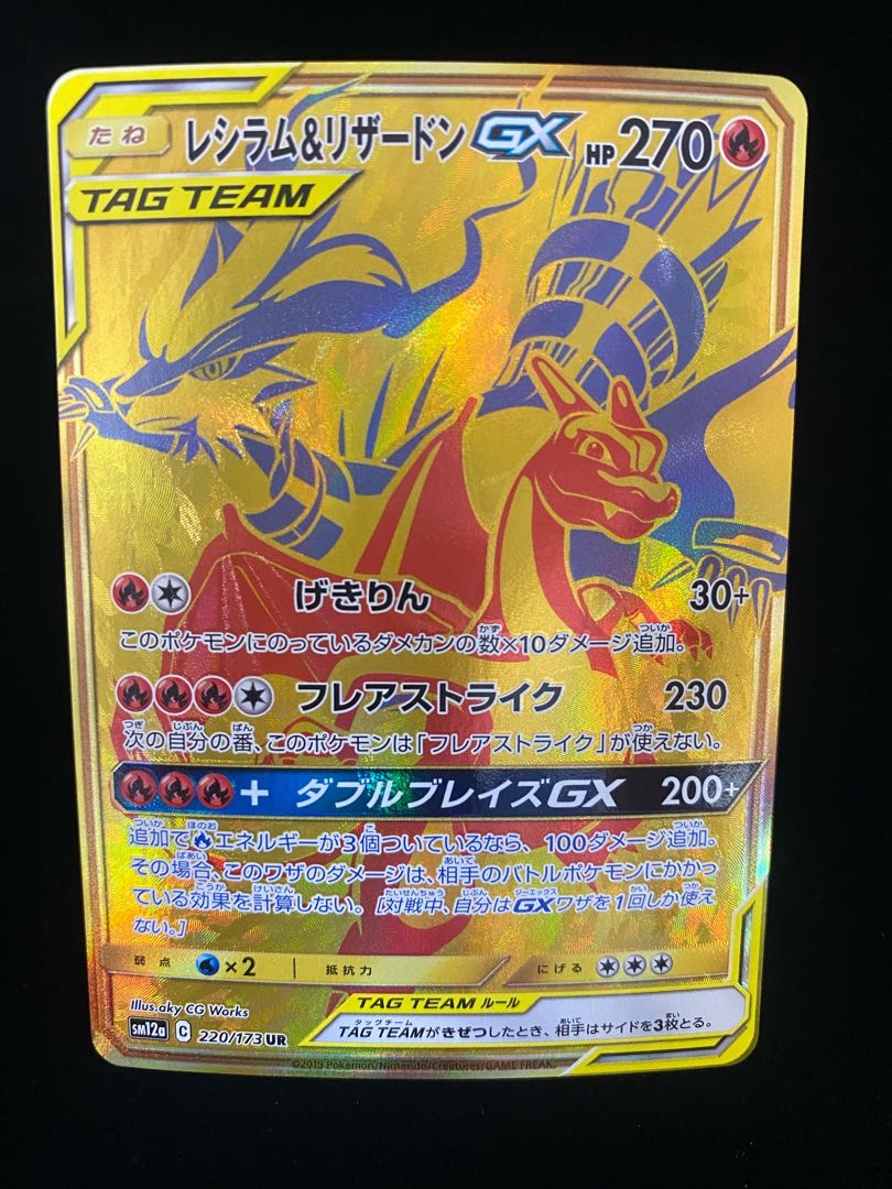 Reshiram & CharizardGX UR 220/173