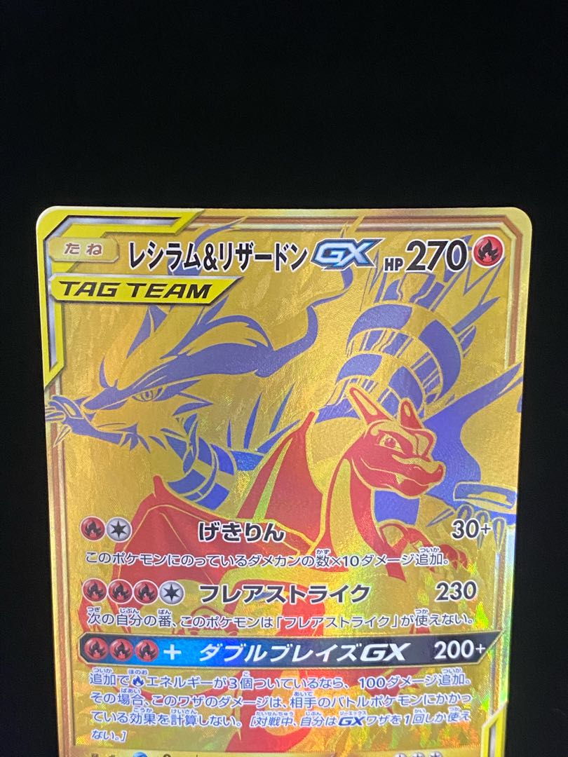 Reshiram & CharizardGX UR 220/173