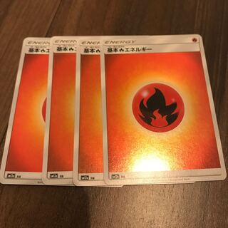 基本炎エネルギー（ミラー）　4枚　基本ほのお