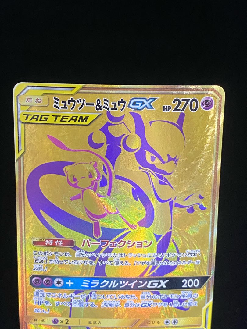 ミュウツー Amp ミュウgx Ur 222 173の通販 Magi公式ショップ コレクター向け Magi トレカ専用フリマアプリ