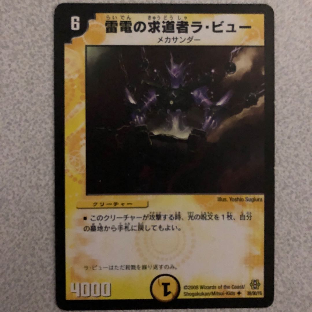 Ra Vu, Seeker of Lightning