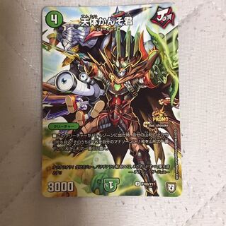 天体かんそ君　プロモ