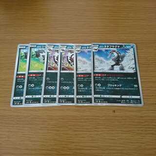 ガラルタチフサグマ進化ライン  2セット