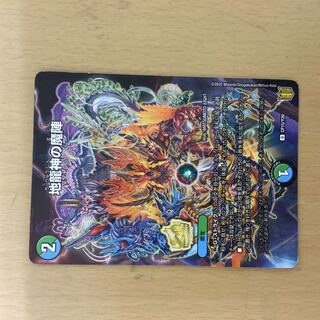 地龍神の魔陣　プロモ　1枚