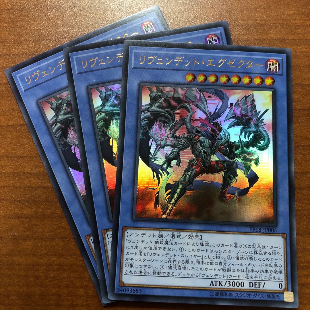 Yu-Gi-Oh! [Beautiful] Revendread Executor Ultra Rare 3-Card Set