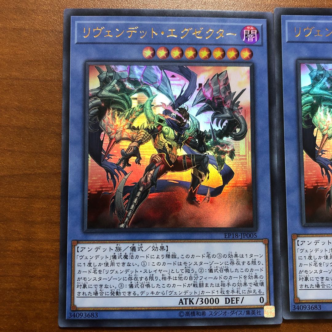 Yu-Gi-Oh! [Beautiful] Revendread Executor Ultra Rare 3-Card Set