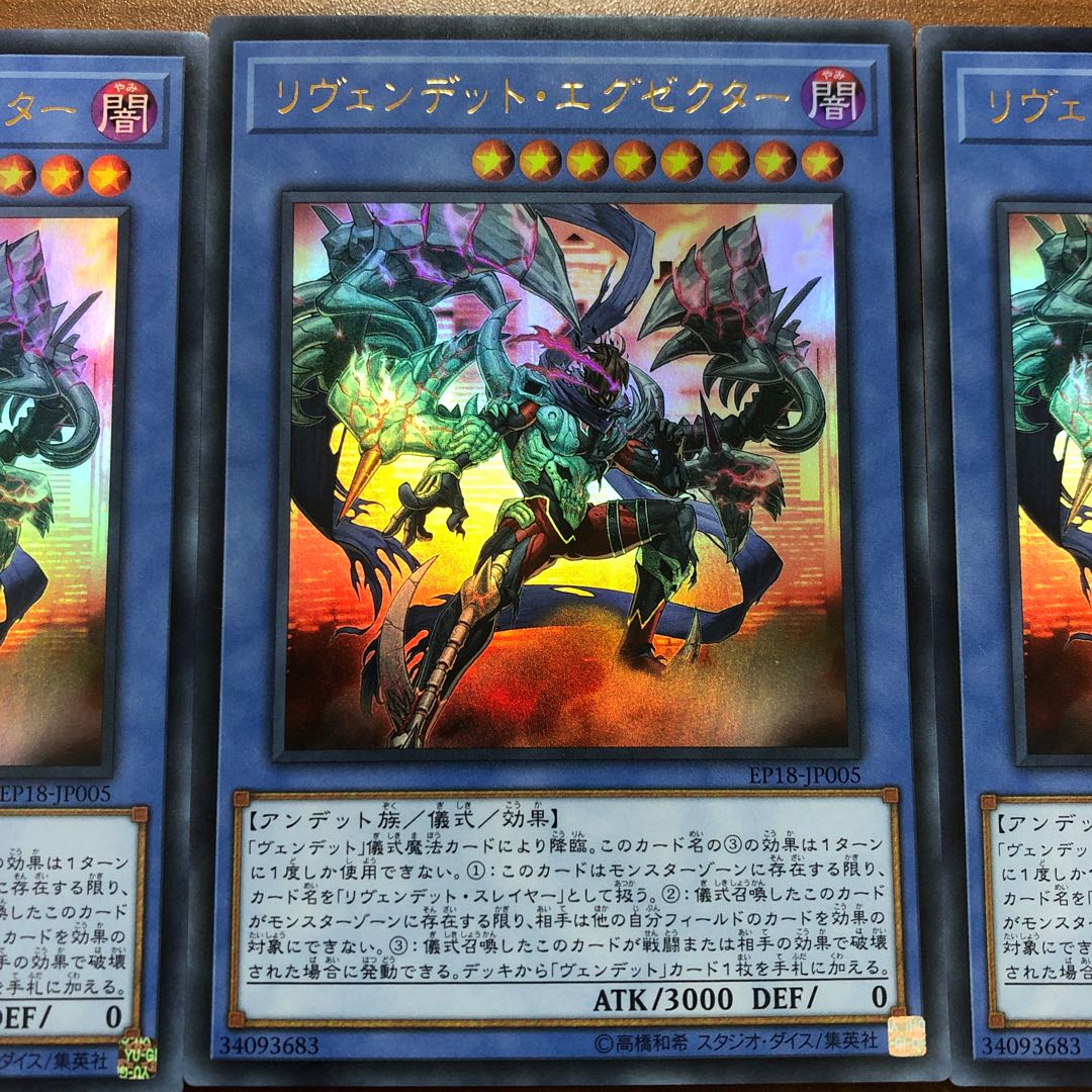 Yu-Gi-Oh! [Beautiful] Revendread Executor Ultra Rare 3-Card Set