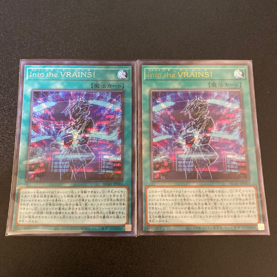 Into the VRAINS! Ultimate Rare Secret