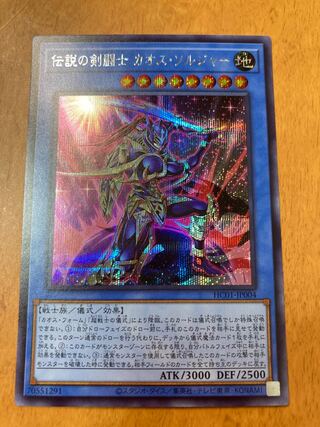 Legendary SwordFighting Warrior Black Luster Soldier Secret Rare