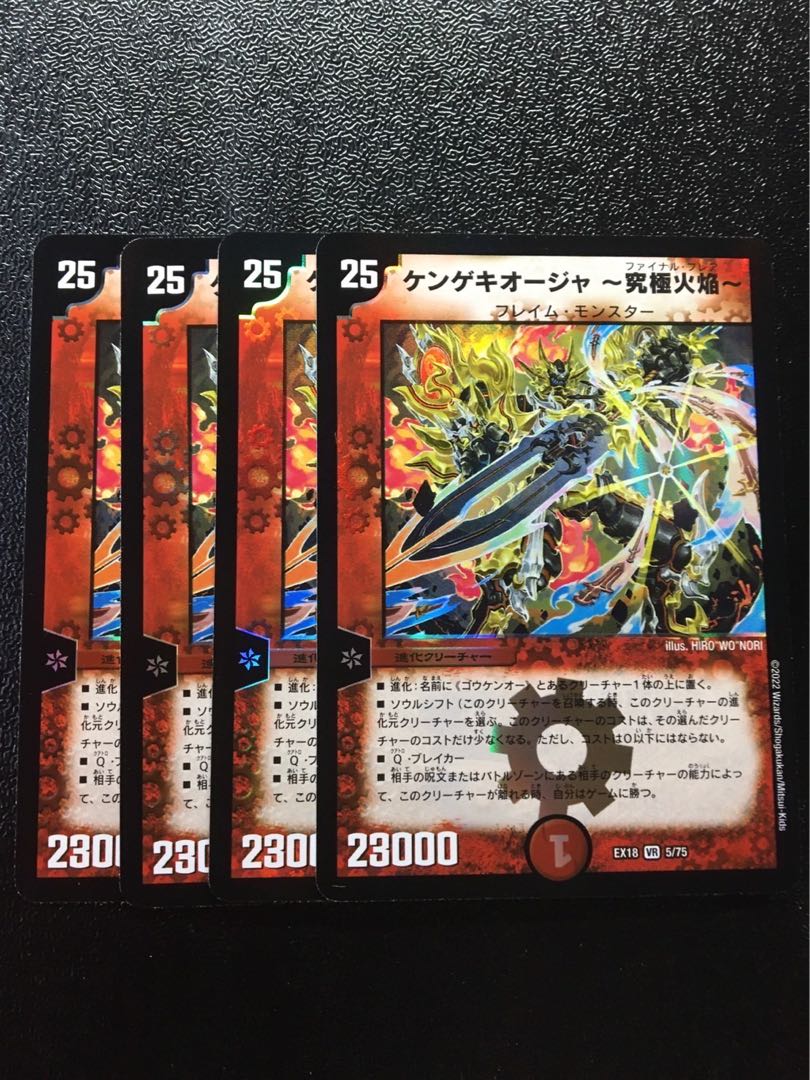 Kengekioja - Ultimate Fire Flame - VR 5/75