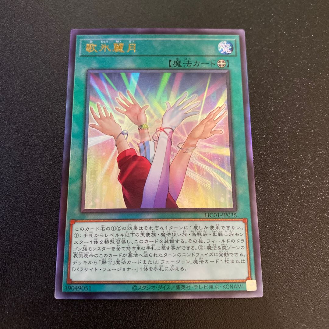 Reizuki Utagoe Ultimate Rare