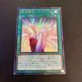 Reizuki Utagoe Ultimate Rare