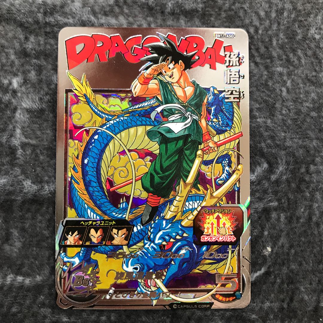 孫悟空　BM11-ASEC 1枚