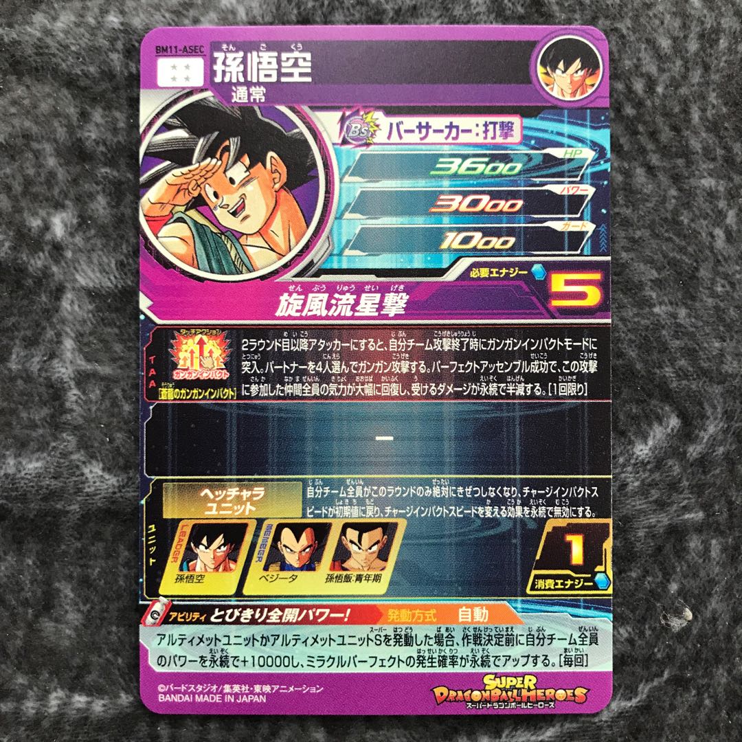 孫悟空　BM11-ASEC 1枚