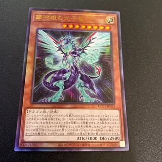 銀河眼の光子竜 アルティメットレア