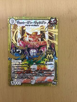 MAX-Gジョラゴン　シークレット　シク　金 買取相場】-デュエマ-MAX-Gジョラゴン(DMRP22 1B/10)【Cardshop