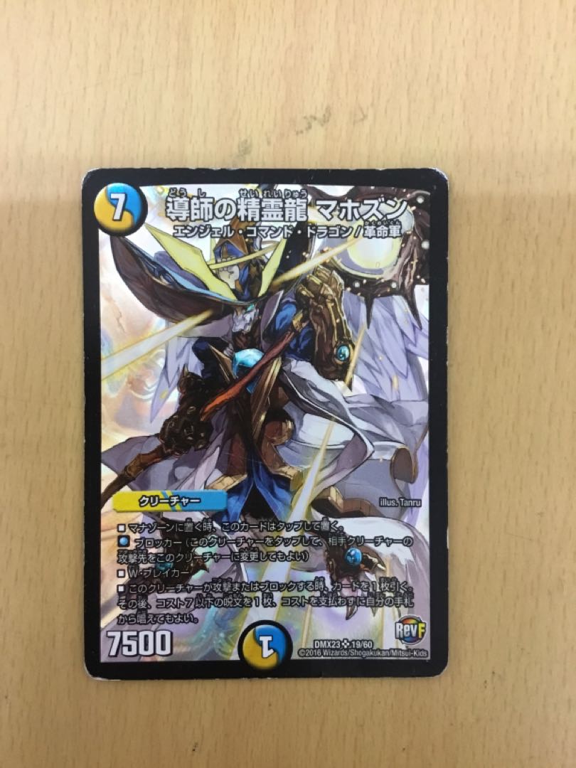 Master Spirit Dragon Mahoutsun 1 piece