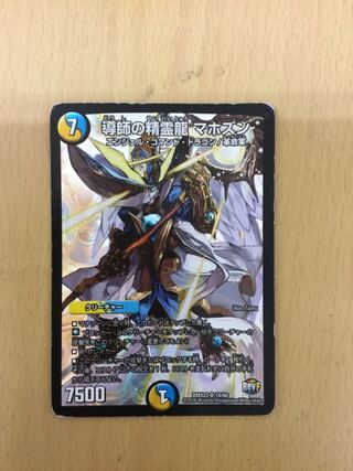 Master Spirit Dragon Mahoutsun 1 piece