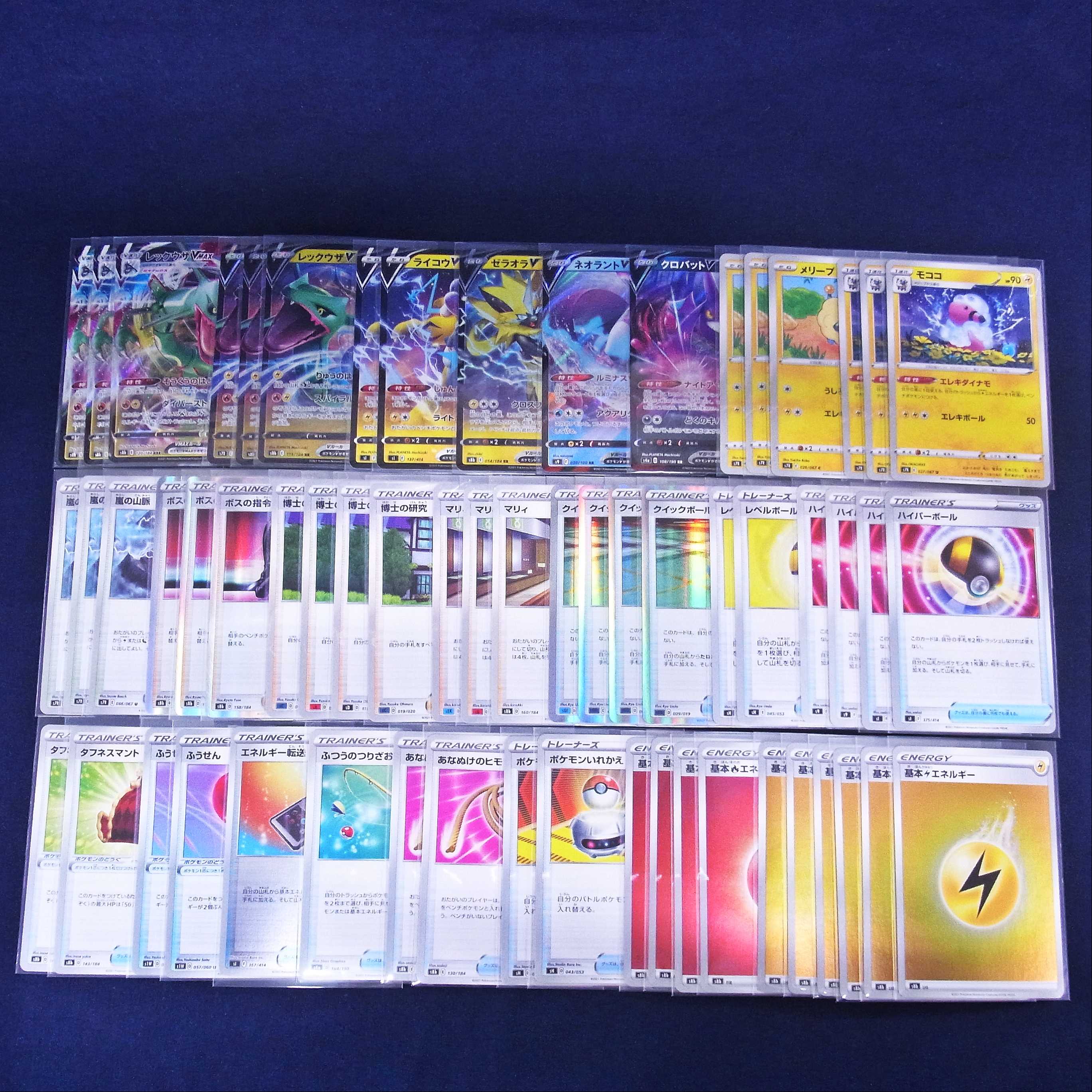 ポケカ構築済み レックウザvmax ライコウv デッキ 管理 Mp0547の通販 たいむましん 土日祝休業 Magi トレカ専用フリマアプリ ポケカ構築済み レックウザvmax ライコウv デッキ 管理 Mp0547の通販 たいむましん 土日祝休業 Magi トレカ専用フリマアプリ