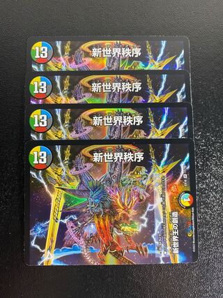 Creation of the New World King｜New World Order(Top)