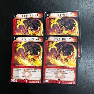 トットピピッチ4枚セット 4枚